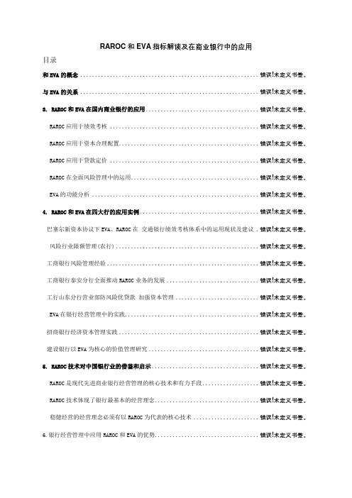 raroceva指标解读及在各大商业银行中的应用