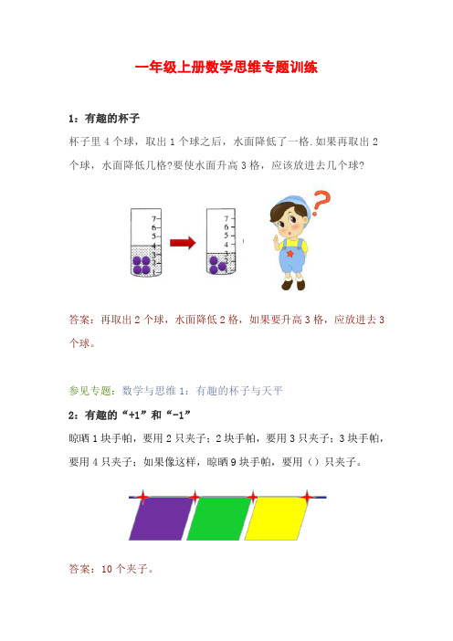 一年级上册数学思维专题训练