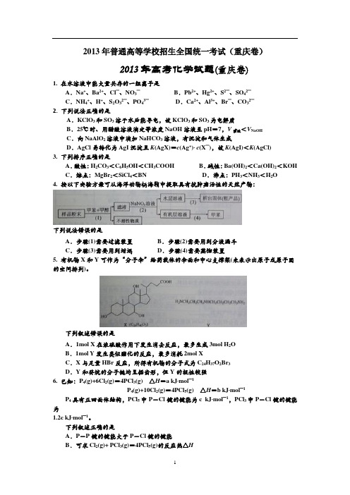 2013年全国各地高考真题及解析