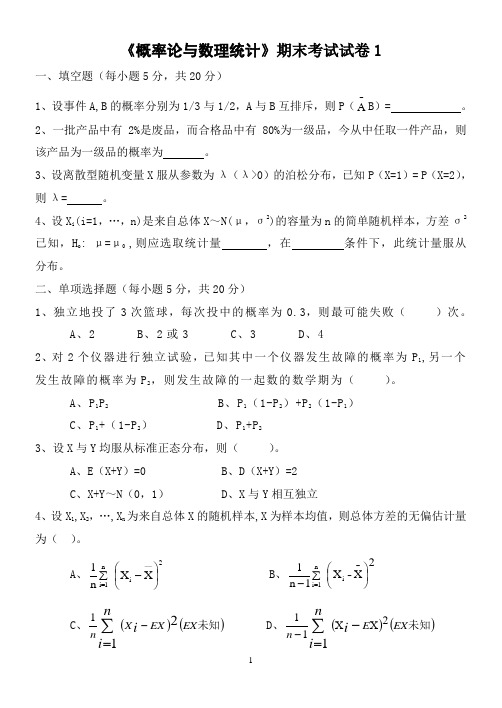 河北科技大学概率与数理统计试卷1