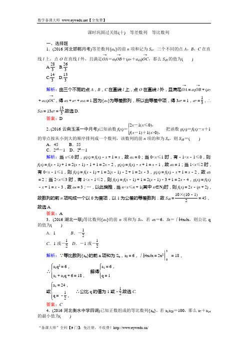 【师说】2017届高考数学(文)二轮复习 课时巩固过关练(十) Word版含解析