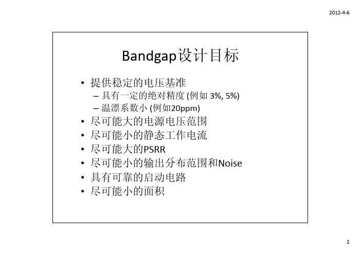 bandgap设计教程.