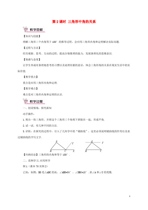 龙游县第六中学八年级数学上册第13章三角形中的边角关系命题与证明13.1三角形中的边角关系第2课时三