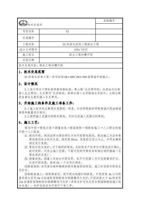 排水工程沟槽开挖技术交底