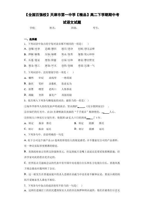 高二下学期期中考试语文试题 (1)(含答案解析)17