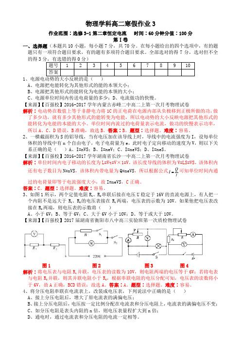 人教版高中物理选修3-1高二寒假作业3