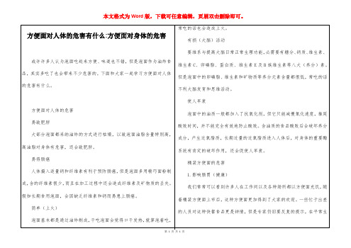 方便面对人体的危害有什么-方便面对身体的危害