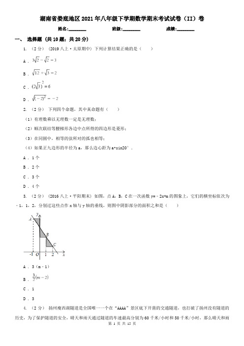 湖南省娄底地区2021年八年级下学期数学期末考试试卷(II)卷