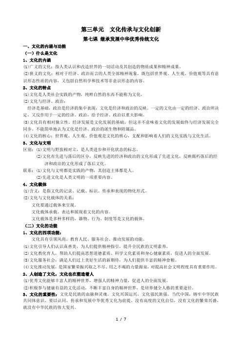 高中政治统编版必修4《哲学与文化》第三单元文化传承与文化创新知识点归纳总结