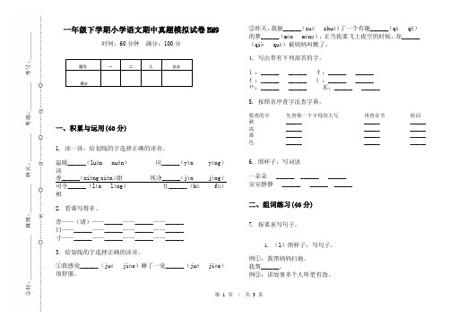 一年级下学期小学语文期中真题模拟试卷BM9