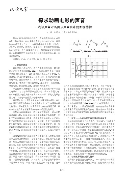 探求动画电影的声音——浅谈声音对画面及声音自身的影视特性