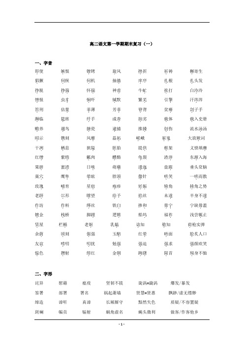 浙江省2019学年高二上学期期末语文复习含答案