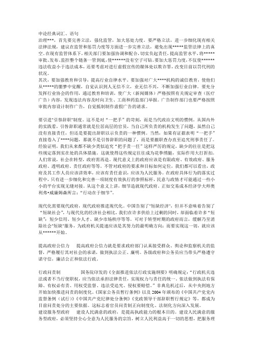 申论经典词汇、语句吐血奉献