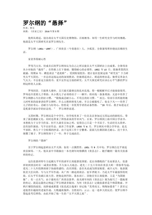 罗尔纲的“愚择”