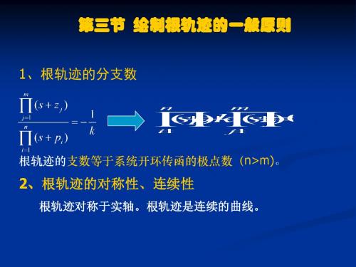 4.2根轨迹的绘制原则