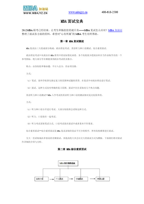 MBA复试宝典