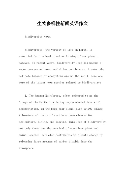 生物多样性新闻英语作文