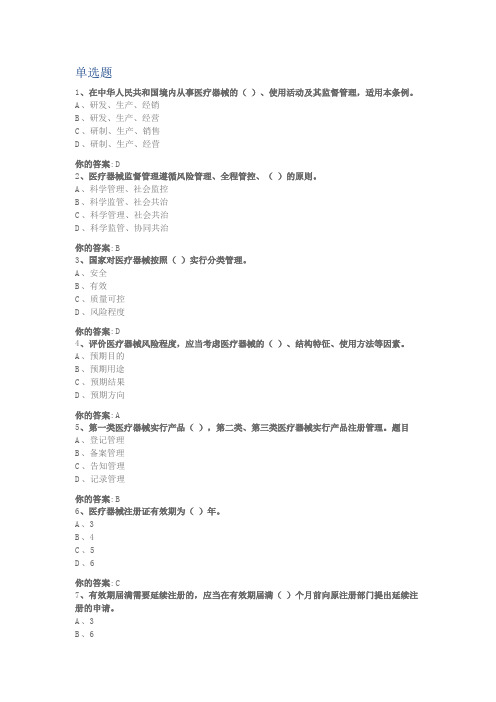 医疗器械注册管理法规及应用作业