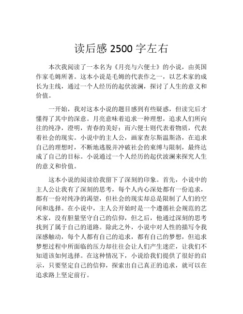 读后感2500字左右