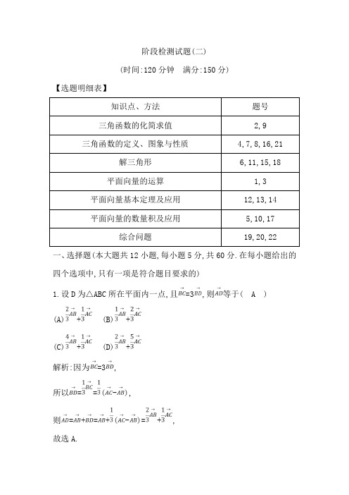 2019年高考理科数学(人教版)一轮复习练习：阶段检测试题(二)(1)