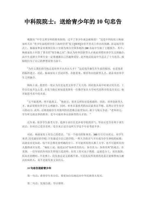 中科院院士：送给青少年的10句忠告