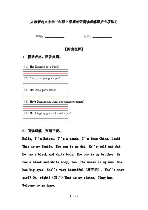 人教新起点小学三年级上学期英语阅读理解课后专项练习