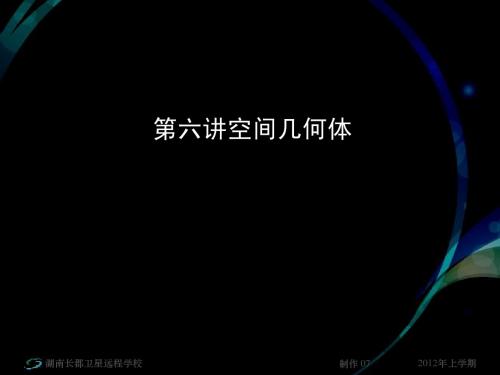 12-05-07高二数学(文)《2012年学业水平考试复习第6+7讲》(课件)