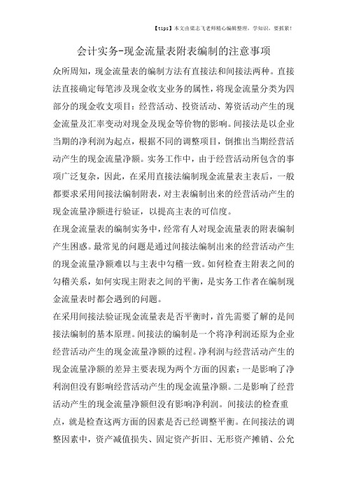 会计干货之现金流量表附表编制的注意事项