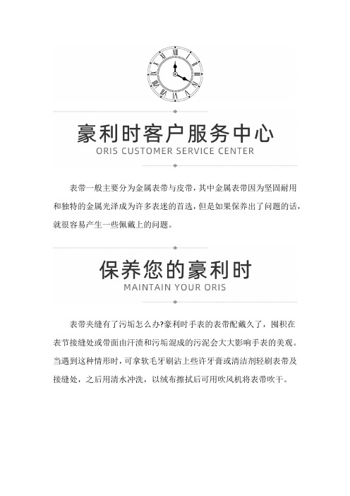 辽宁省沈阳市豪利时(Oris)表带有了污垢怎么办