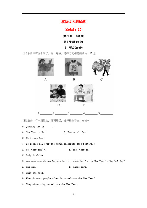 新外研版七年级英语上册 Module10 SpringFestival 模块过关测试题题(12)及答案(word版)