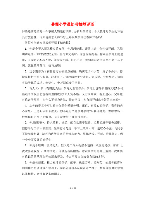 暑假小学通知书教师评语