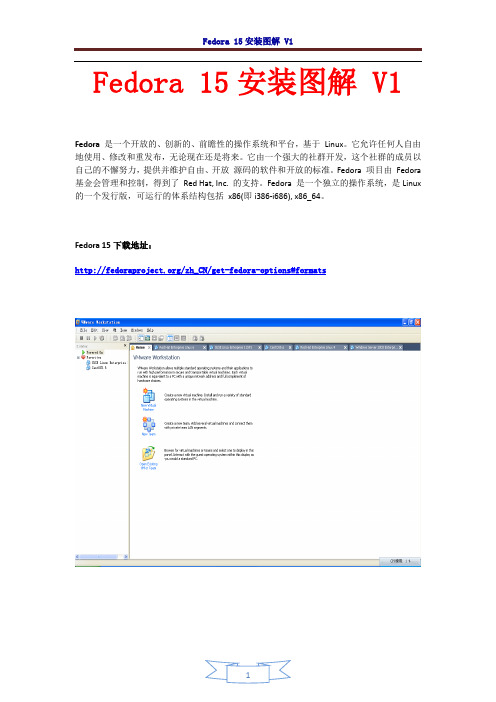 Fedora(15)安装图解