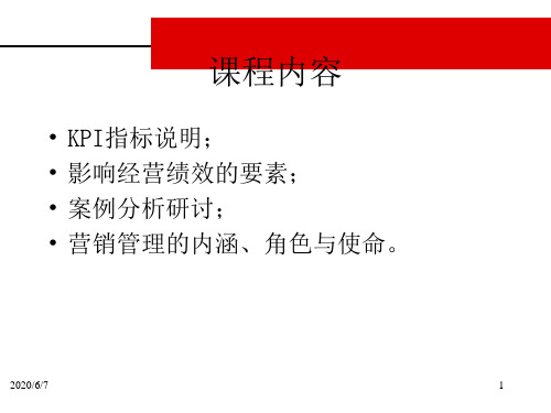 保险公司营销KPI指标分析与改善建议说明书PPT资料66页