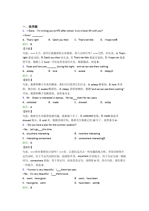 绵阳市初中英语八年级下册Unit 9经典测试卷(培优)