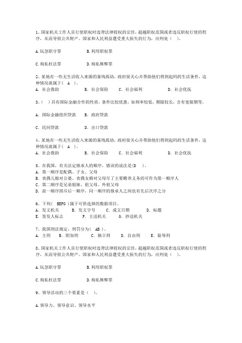 2010青海省公选(公开选拔)领导干部试题及答案