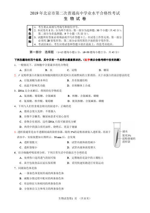 2019年北京市第二次普通高中学业水平合格性考试