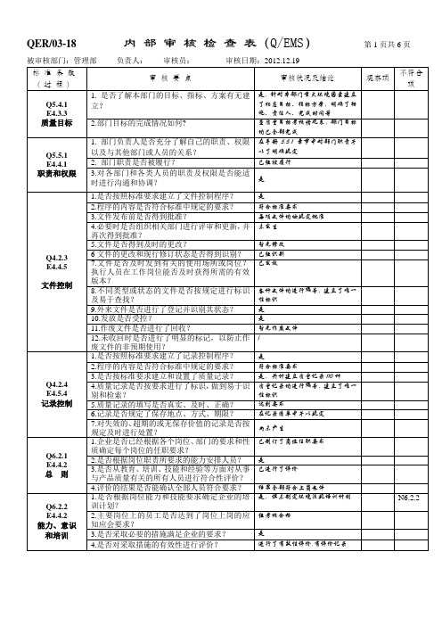 内审检查表办公室