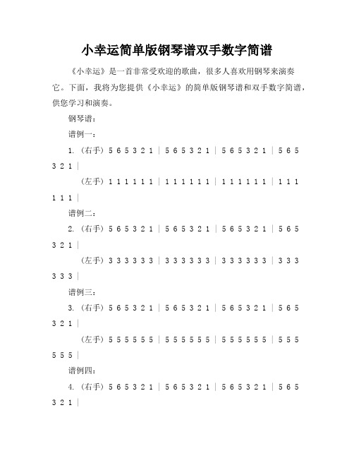 小幸运简单版钢琴谱双手数字简谱