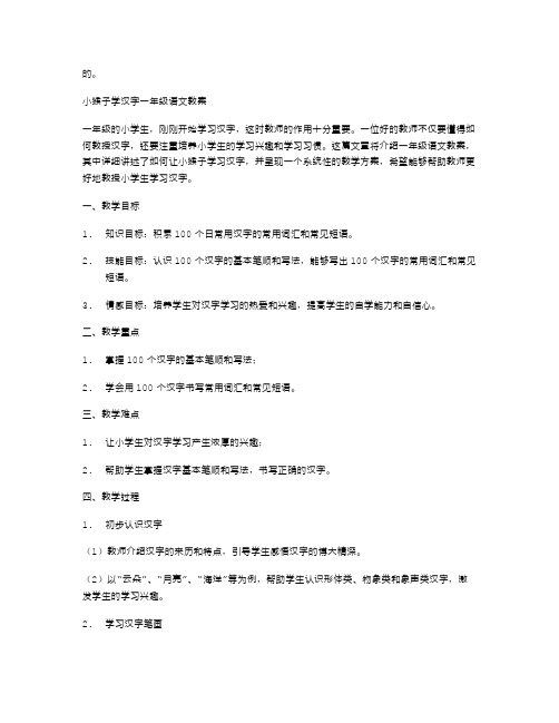 小猴子学汉字一年级语文教案