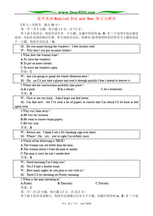 高中英语Module6 Old and New 练习与解析