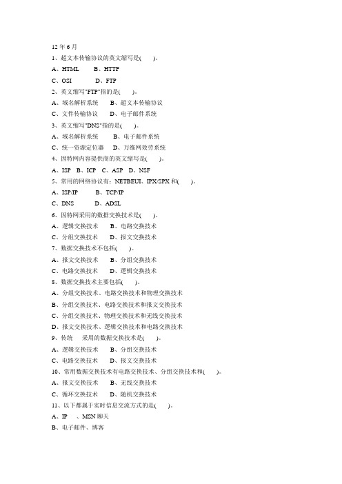 福建省信息会考网络技术应用上机考题含选择题和操作题1206