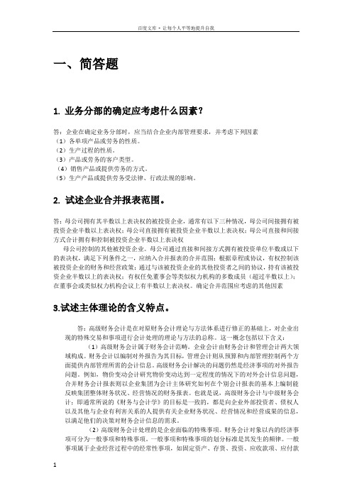 高级财务投资学答案