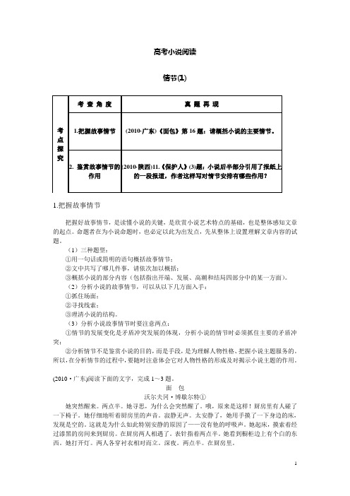 小说阅读指导情节类(1)