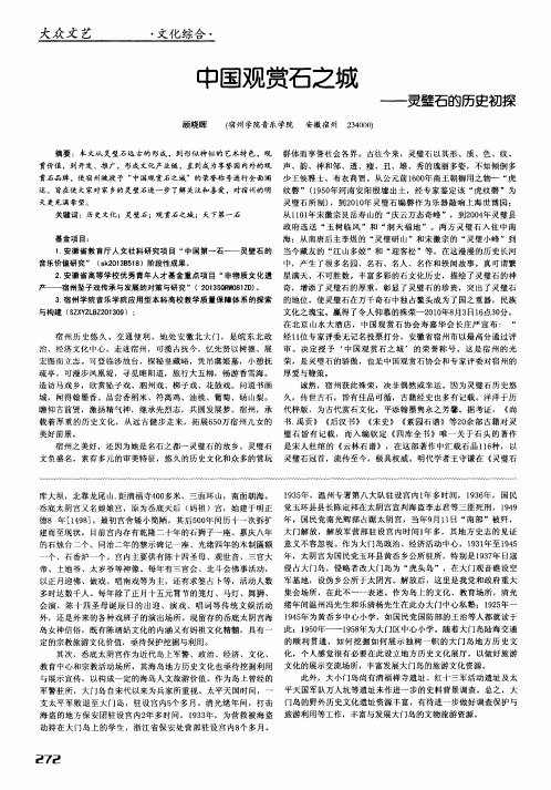 中国观赏石之城——灵璧石的历史初探