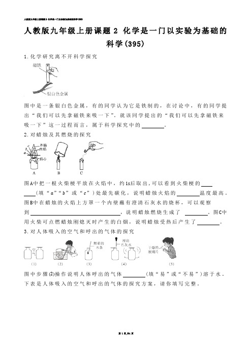 【初中化学】人教版九年级上册课题2 化学是一门以实验为基础的科学(练习题)