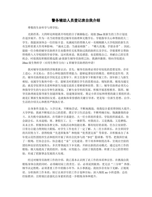 警务辅助人员登记表自我介绍