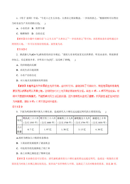 专题02 中国古代的经济制度(仿真押题)-2016年高考历史命题猜想与仿真押题(解析版)