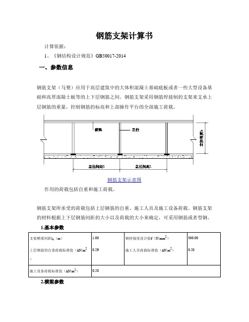 钢筋支架计算书