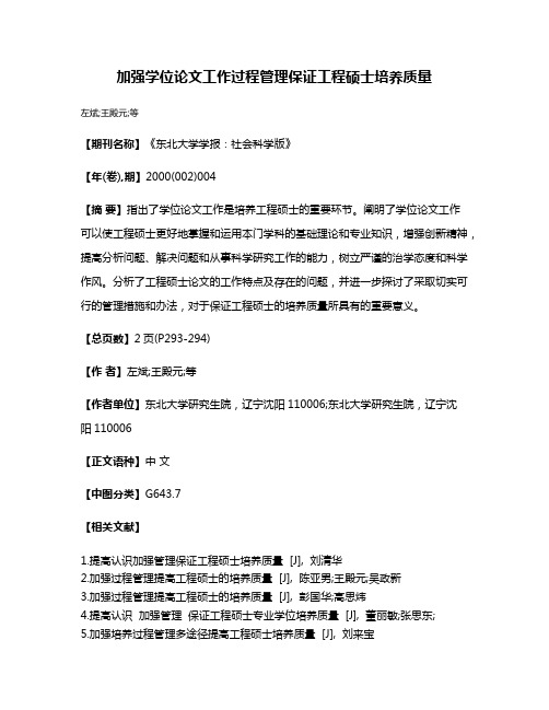 加强学位论文工作过程管理保证工程硕士培养质量