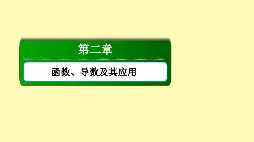 高考数学一轮总复习第二章函数导数及其应用2.13定积分与微积分基本定理课件新人教B版